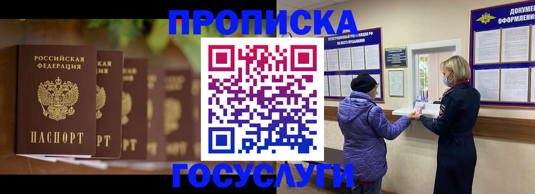 купить прописку в Звенигово