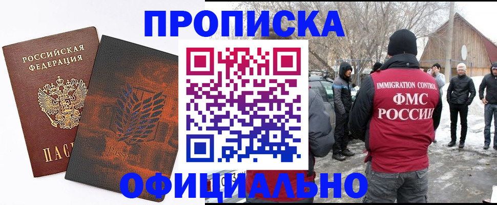 прописка от собственника в Звенигово