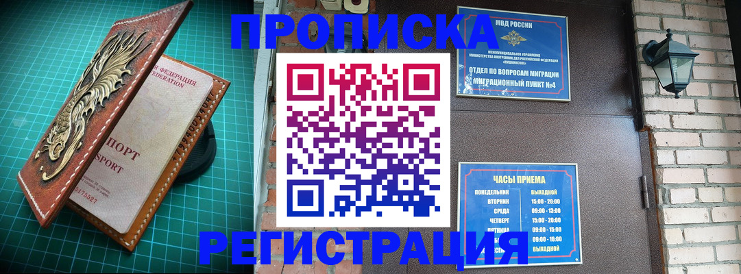 временная регистрация собственник в Звенигово